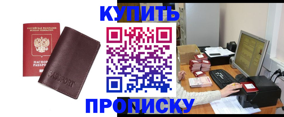 прописка для работы в Нытве